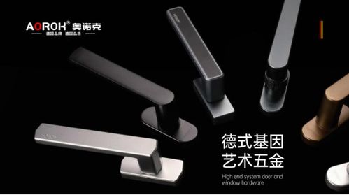 原创设计与艺术五金 奥诺克破局同质化，开辟门窗五金新赛道